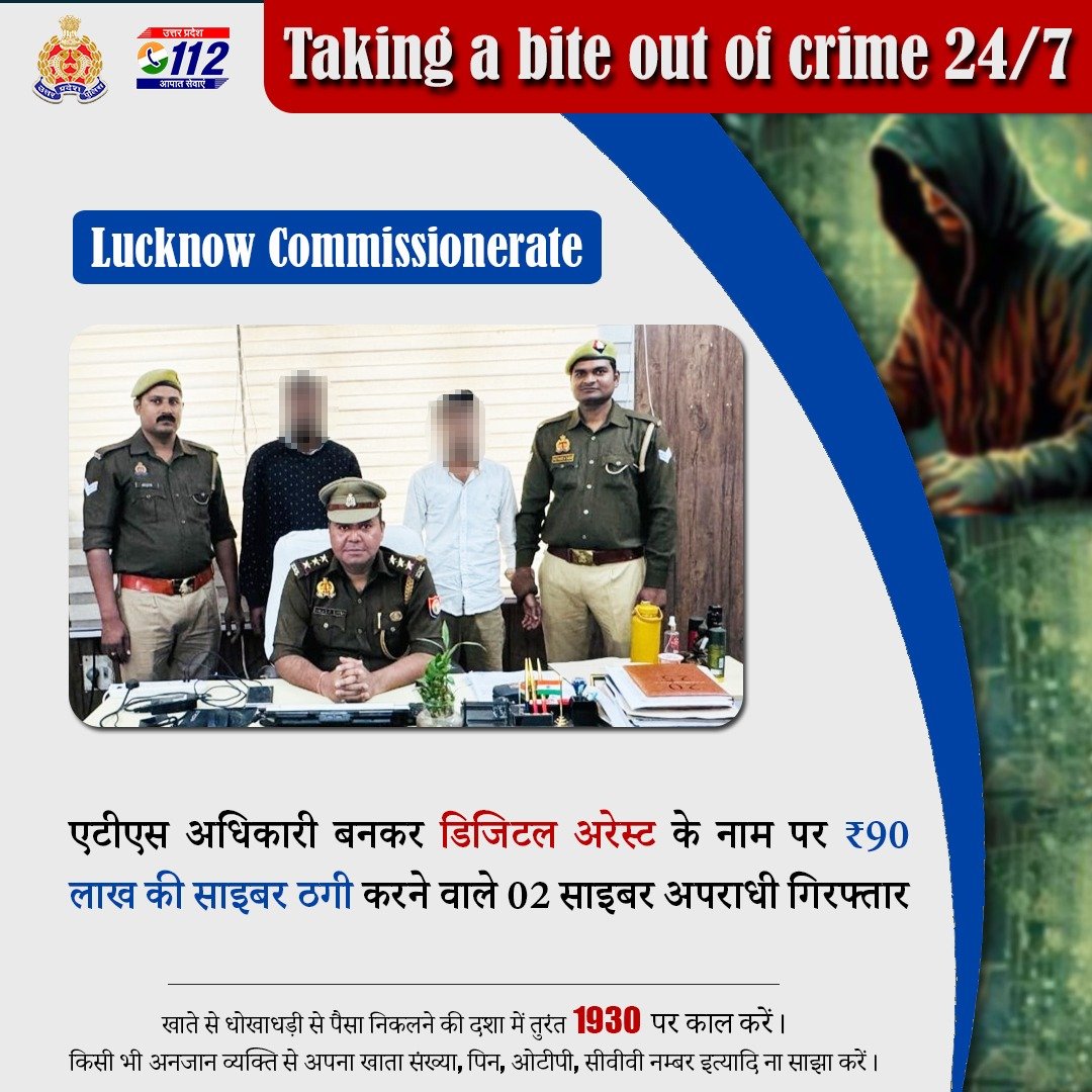 Uppolice's tweet photo. जालसाज़ों के विरुद्ध सख़्त एवं निर्णायक कार्रवाई—

एटीएस अधिकारी बनकर डिजिटल अरेस्ट करते हुए ₹90 लाख/- की साइबर ठगी करने वाले 02 अभियुक्तों को @lkopolice द्वारा गिरफ्तार किया गया है।

गिरोह के सदस्य स्वयं को पुलिस, सीबीआई या अन्य सरकारी एजेंसी के अधिकारी बताकर मनी लॉन्ड्रिंग अथवा किसी गंभीर अपराध में संलिप्त होने का भय दिखाते हुए फर्जी गिरफ्तारी एवं न्यायालय की कार्यवाही का भय उत्पन्न करते थे और डिजिटल माध्यम से संपर्क स्थापित कर दबाव बनाते हुए सुनियोजित षड्यंत्र के तहत साइबर धोखाधड़ी करते थे।

पूर्व में दिनांक 17.02.2026 को गिरोह के 03 सदस्यों को गिरफ्तार कर न्यायिक अभिरक्षा में जेल भेजा जा चुका है।

#UPPCracksCyberCrime
#UPAgainstCyberCrime
#CyberSafeUP