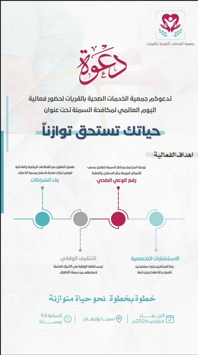 جمعية الخدمات الصحية بالقريات tweet media