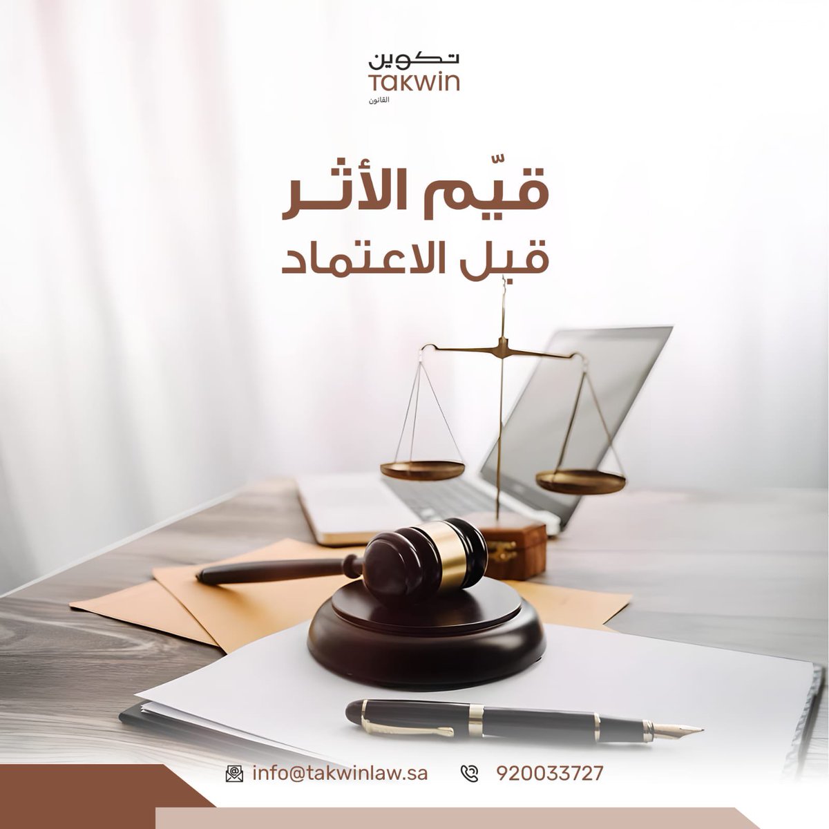 "قد ينشئ القرار الإداري التزامًا تعاقديًا غير مقصود إذا لم يُقيّم قانونيًا مسبقًا.

#تكوين_المحاماة"