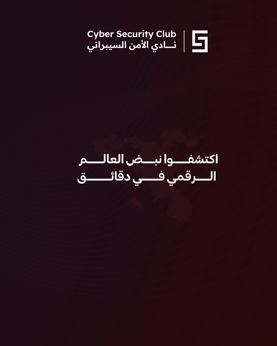 نادي الأمن السيبراني tweet media