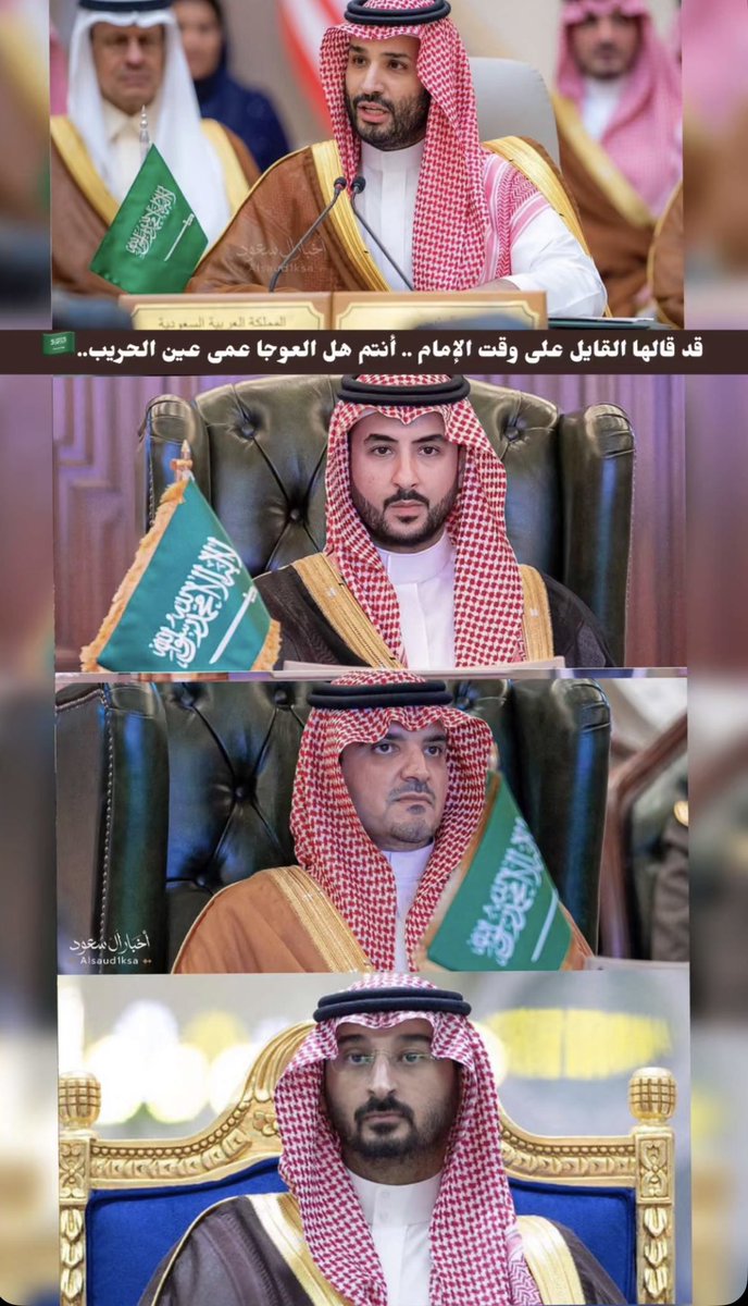 ilTKSA's tweet photo. #السعودية_العظمى 
#محمد_بن_سلمان 
قد قالها القايل على وقت الإمام
 أنتم هل العوجا عمى عين الحريب. https://t.co/RbZrNxR5Hf
