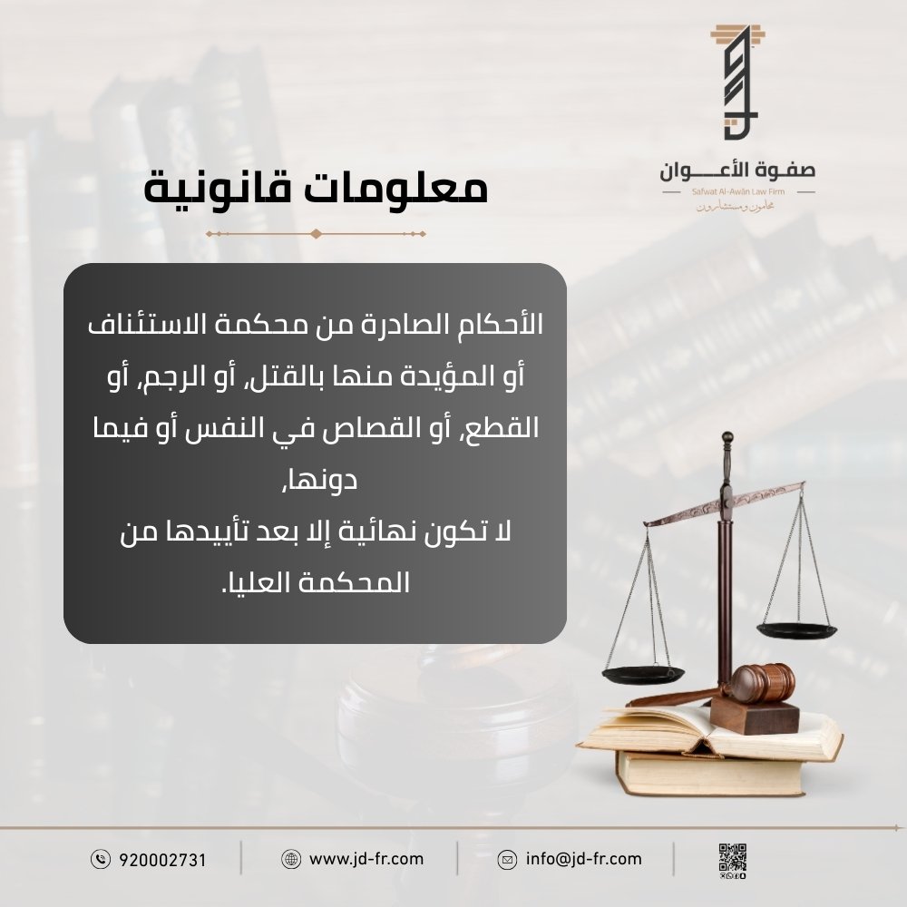 شركة صفوة الأعوان للمحاماة tweet media