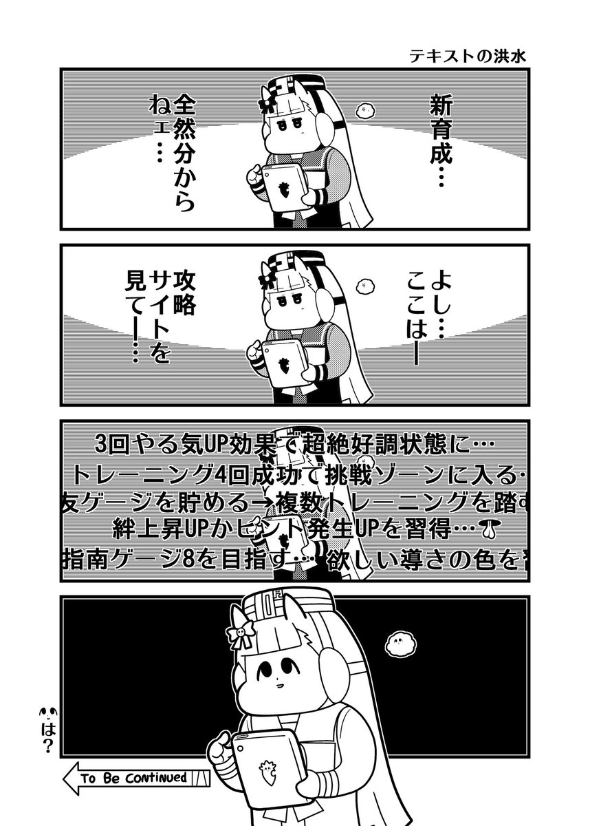 去年2025年3月の新育成の時
#ウマ娘 