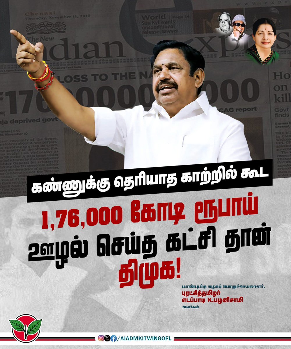 divyeschaurb's tweet photo. கண்ணுக்கு தெரியாத காற்றில் கூட 1,76,000 கோடி ரூபாய் ஊழல் செய்த கட்சி தான் திமுக!

-மாண்புமிகு கழகப் பொதுச்செயலாளர் புரட்சித் தமிழர் Edappadi K. Palaniswami  அவர்கள்.

#ADMK_TNJ  |  #AIADMK | #EPSfor2026 | #EPSfor2026CM |  |  #ADMK_170TMR | #தஞ்சை_கிழக்கு_மாவட்டம் https://t.co/sMWruXux3a