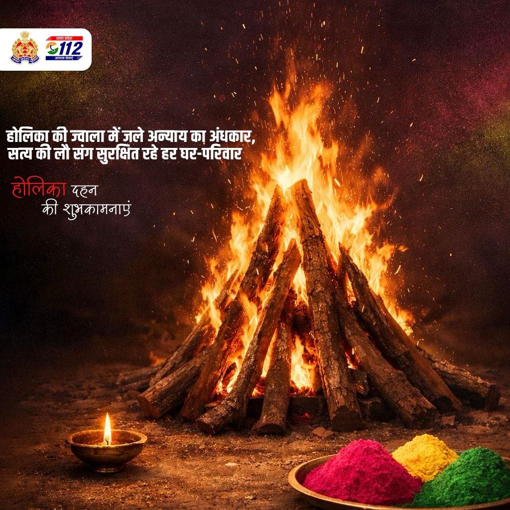 Uppolice's tweet photo. होलिकोत्सव की हार्दिक शुभकामनाएं! 🔥

बुराई पर अच्छाई की विजय का यह पावन पर्व हम सभी के जीवन में उल्लास, एकता और सौहार्द का संचार करे।

होलिका दहन की पवित्र अग्नि, सत्य की अजेयता एवं न्याय के अमरत्व का प्रतीक है।

सुरक्षित रहें। सतर्क रहें।

#HolikaDahan #होलिकादहन
#holifestival #Holi2026