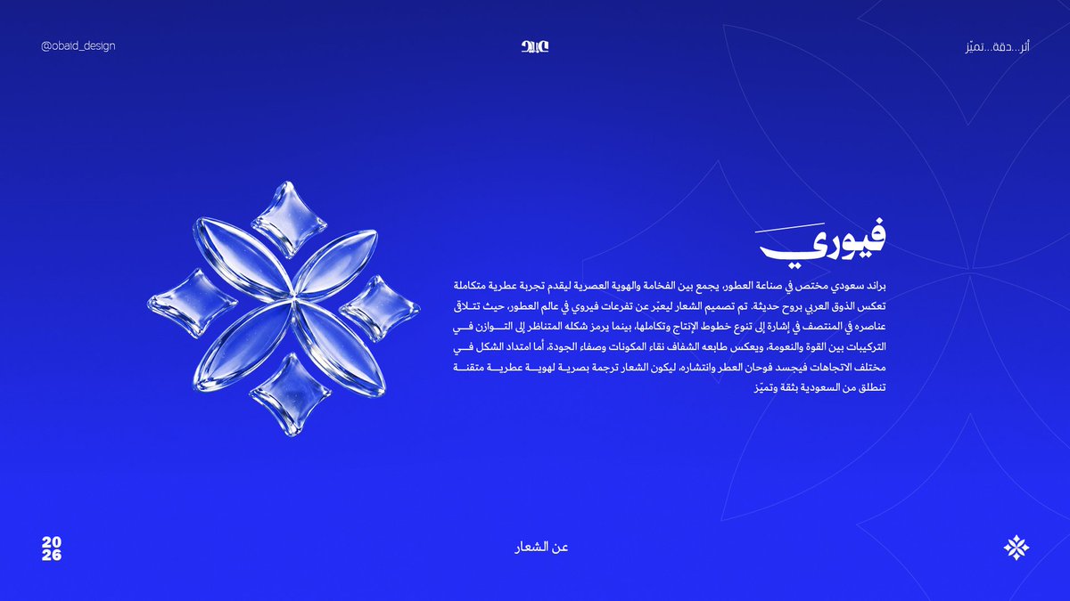 عبيد | مصمم جرافيك tweet media