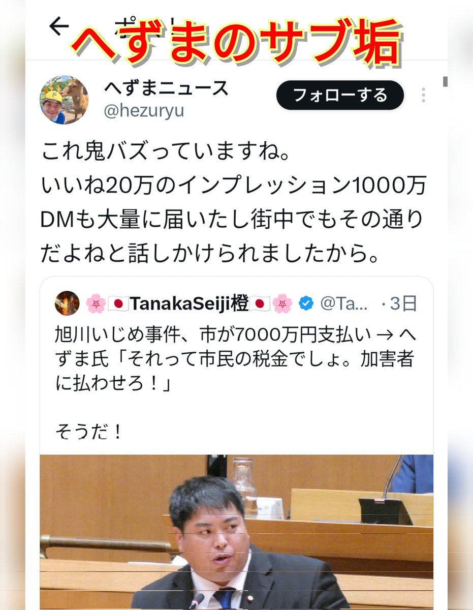 ふざけんな。

旭川いじめ事件ではいじめを受けた子が命を落とし、
市の7000万円支払いをめぐって「加害者に払わせろ」と言う声もある。
しかし、命の重さが金額や税金の話で測れるものなん？
本当に向き合うべき議論の論点か？
同じ悲劇を繰り返し起こさないために社会が何を学び、どう変わるかだろ