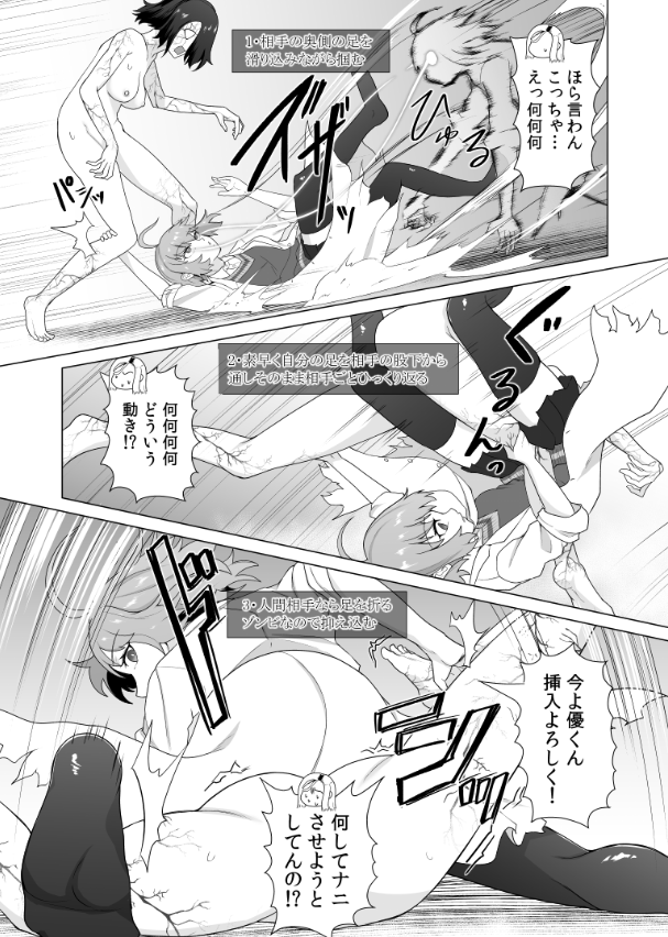 俺ワク27話より抜粋・ゾンビ相手になんちゃらロールを決めるサニー 