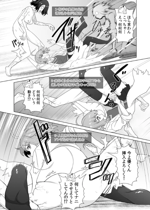 俺ワク27話より抜粋・ゾンビ相手になんちゃらロールを決めるサニー 