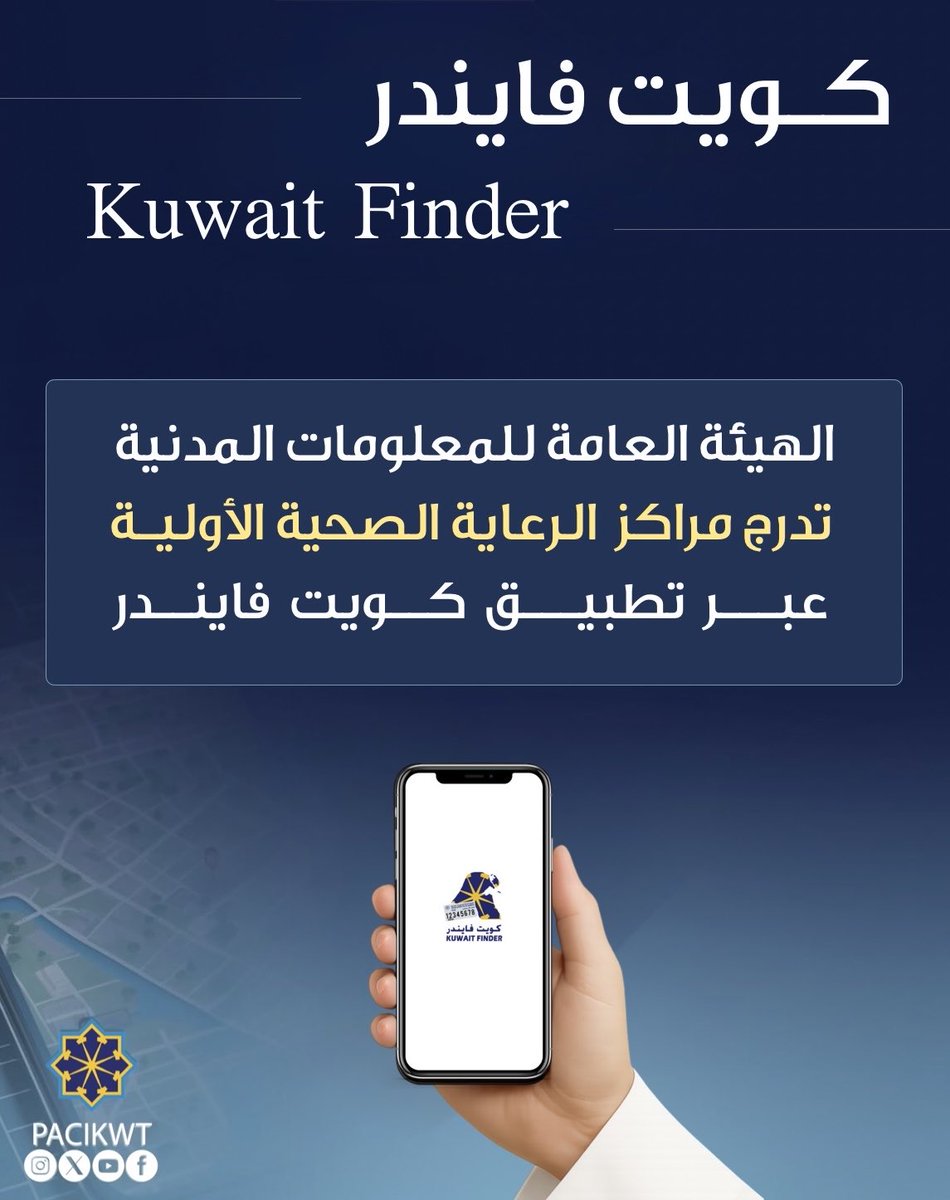 الهيئة العامة للمعلومات المدنية tweet media