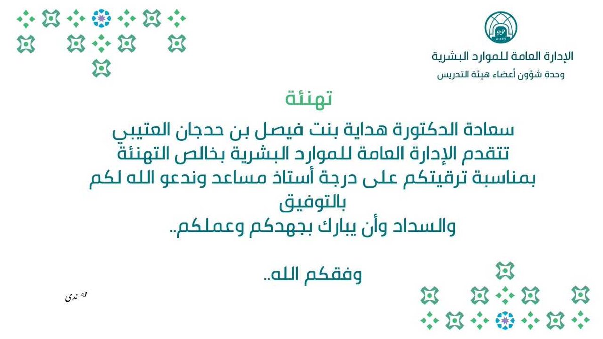 د.هدايه فيصل العتيبي | Dr Hidayah Faisal Alotiabi tweet media