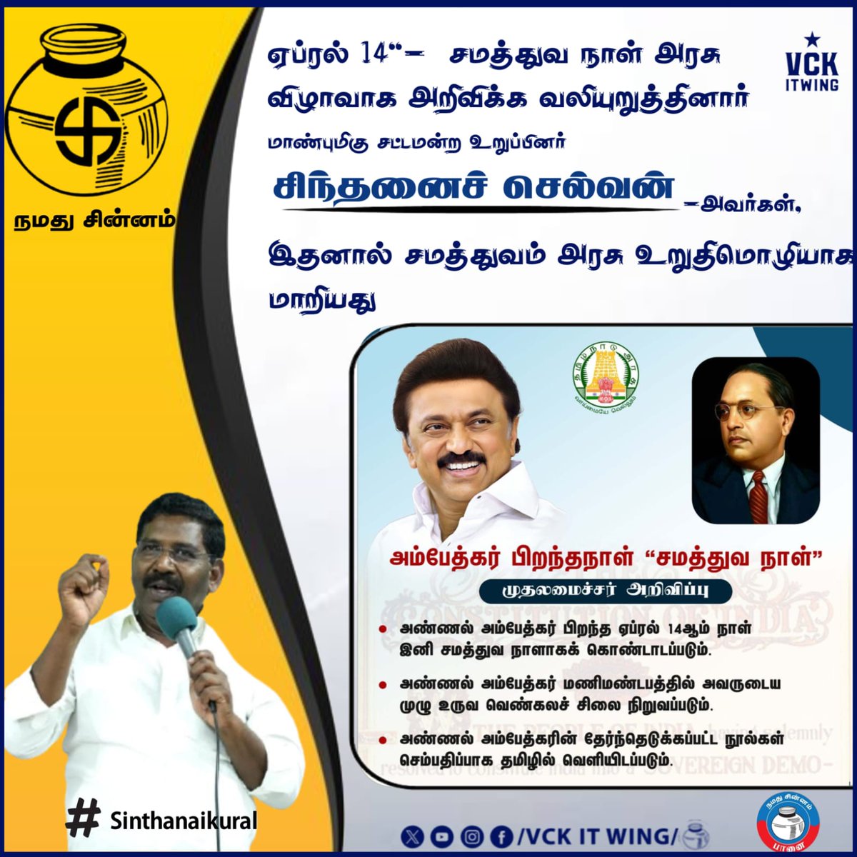 Raguvalavan17's tweet photo. #SinthanaiKural #VCK #Thirumavalavan https://t.co/pxQUqg34m7