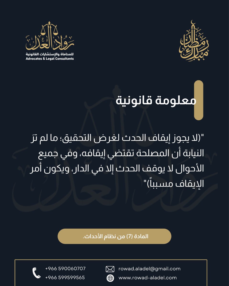 معلومة قانونية
#محامي #محاكاة #قانون