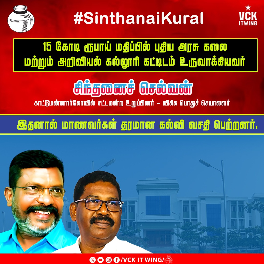 Raguvalavan17's tweet photo. #SinthanaiKural #VCK #Thirumavalavan https://t.co/JOPw2coyNx