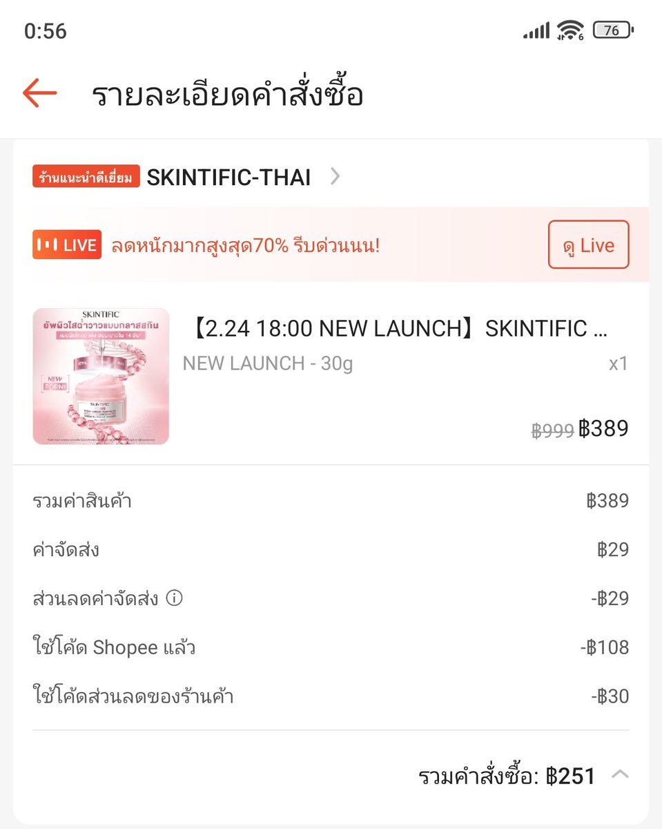 👍 โฟ้ดว่าดี มัมหมีก็ต้องลองล่ะ SKINTIFIC PDRN ✨
#FourthRecommended
<a href="/SkintificTH/">Skintific.TH</a> 
#SKINTIFICPDRN 
#SKINTIFICXFOURTH  
#Fourthnattawat