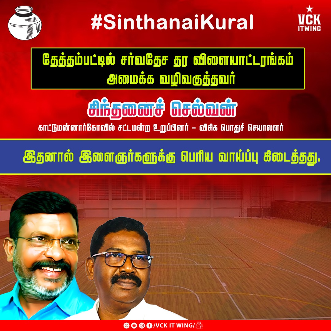 Raguvalavan17's tweet photo. #SinthanaiKural #VCK #Thirumavalavan https://t.co/xXt4sghvd2
