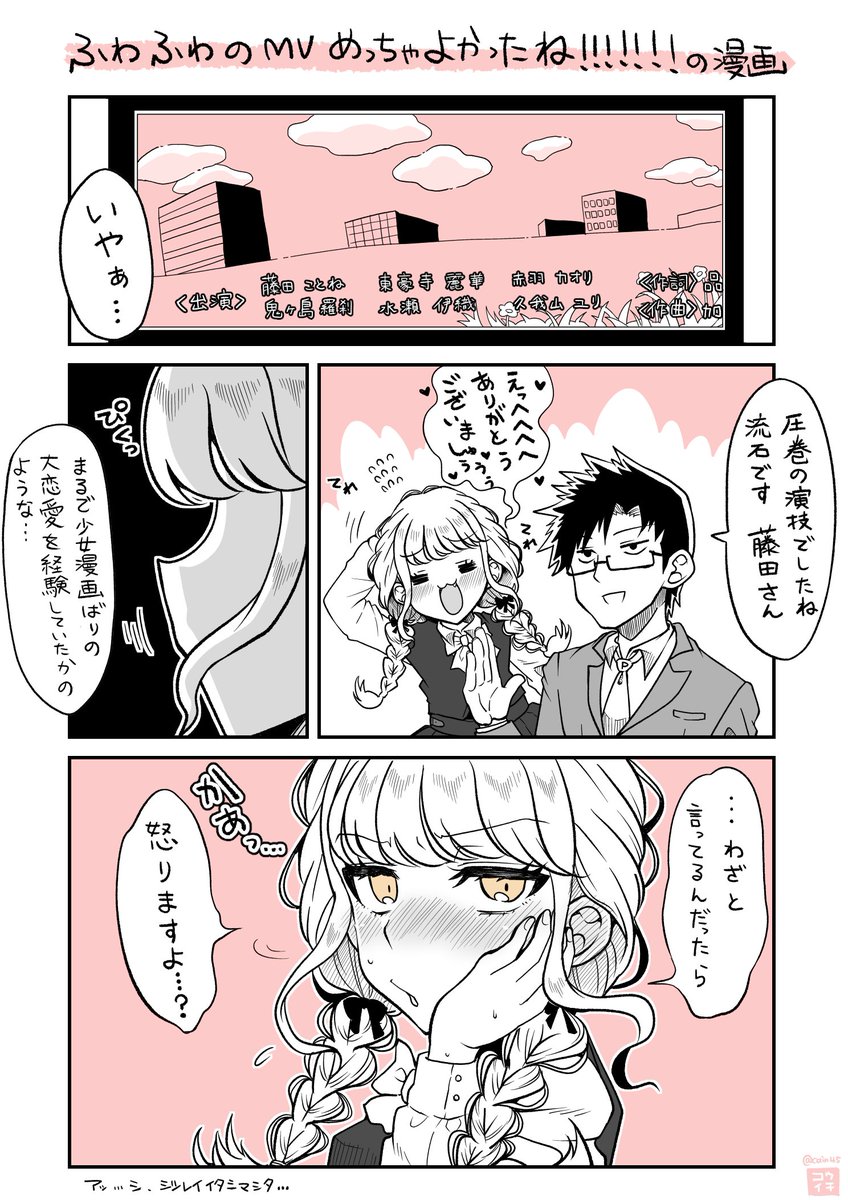 【学マス漫画】ふわふわのMVめっちゃよかったね!!!!!!!の漫画です 