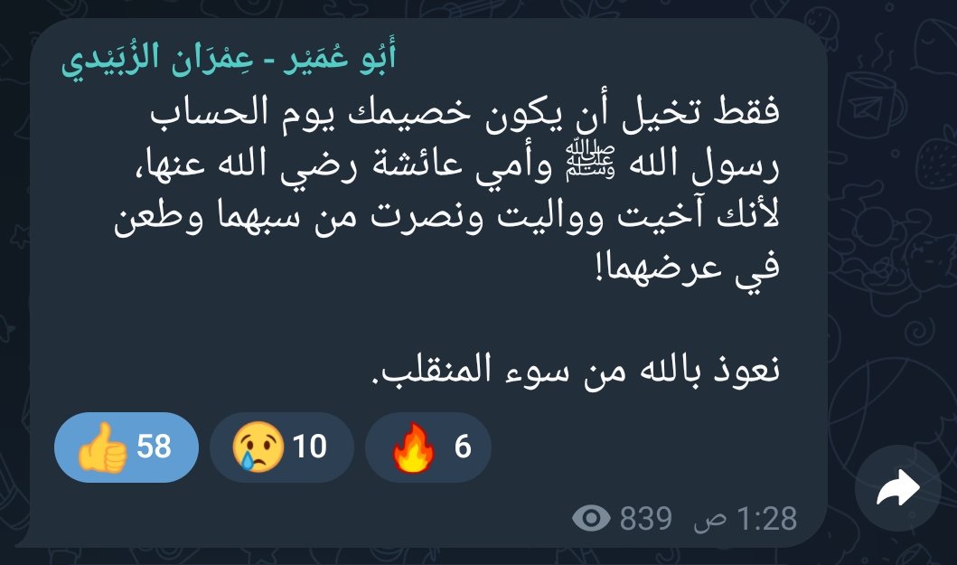 عن عائشة رضيَ اللهُ عنها، أنَّها ذُكِرَتْ عند رجلٍ، فسبَّها!
فقيل له: أليست أُمَّك؟!
قال: ما هي بأم!
فبلغَها ذلك، فقالت:
«صدق؛ إنَّما أنا أمُّ المؤمنين، وأمَّا الكافرين فلستُ لهم بأمّ!»