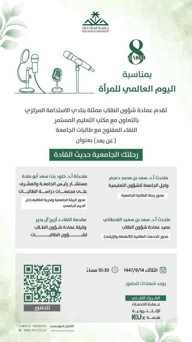 جامعة الملك خالد tweet media