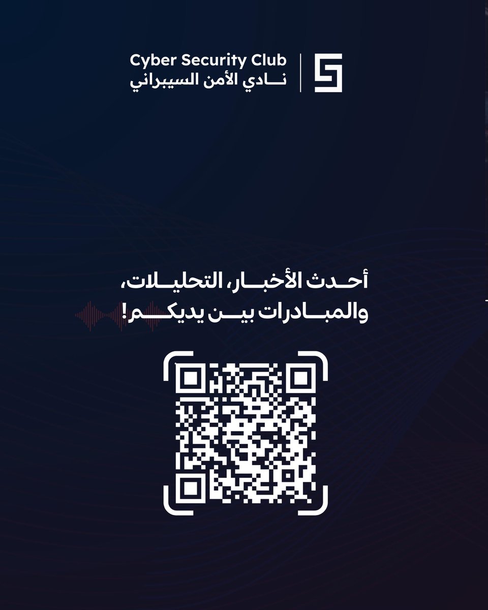 نادي الأمن السيبراني tweet media