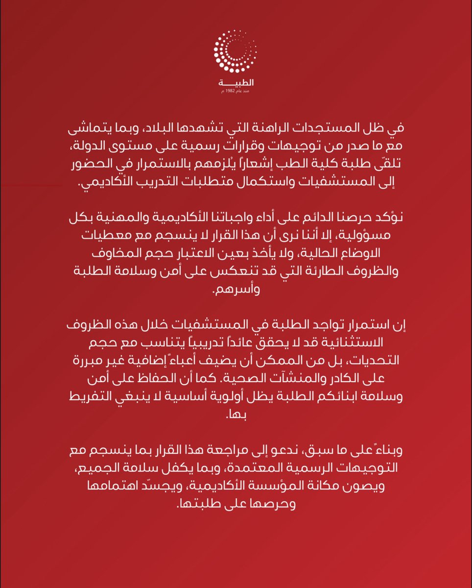 الـطـبـيّـة tweet media