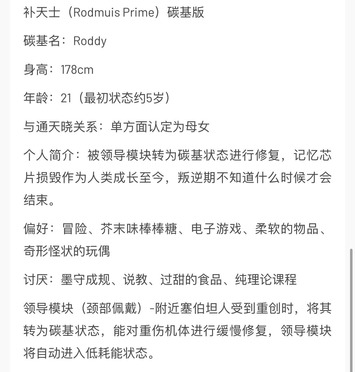 firework10086's tweet photo. 补蜂人机恋私设——正式名《假使我们初次相见》
碳基少女与外星小黄机的青春爱情喜剧，篇幅限制只展示部分约稿
必须要讲的：她们俩都记在通天晓名下所以按理来说她俩都姓Magnus😈
——————图为约稿禁止使用！
#Rodimus #Bumblebee #rodbee https://t.co/phART4gdUu
