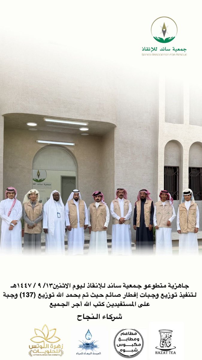 جمعية ساند للإنقاذ tweet media