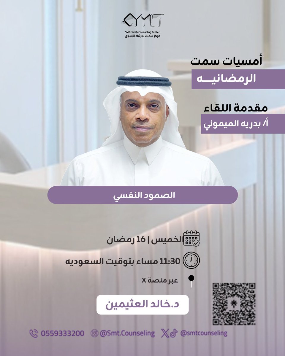 مركز سمْت للإرشاد النفسي والأسري tweet media