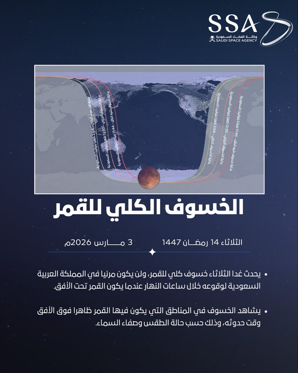 وكالة الفضاء السعودية tweet media