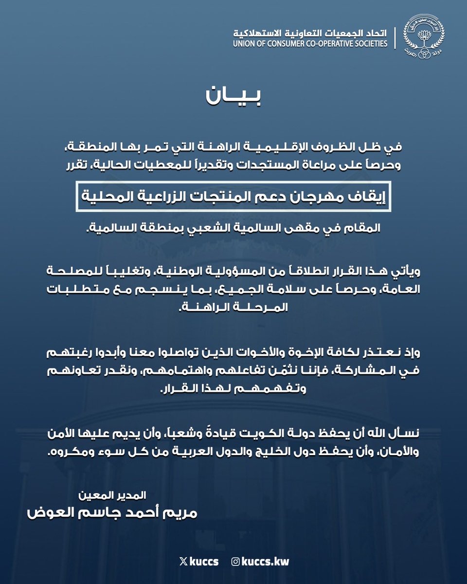 اتحاد الجمعيات التعاونية الاستهلاكية tweet media