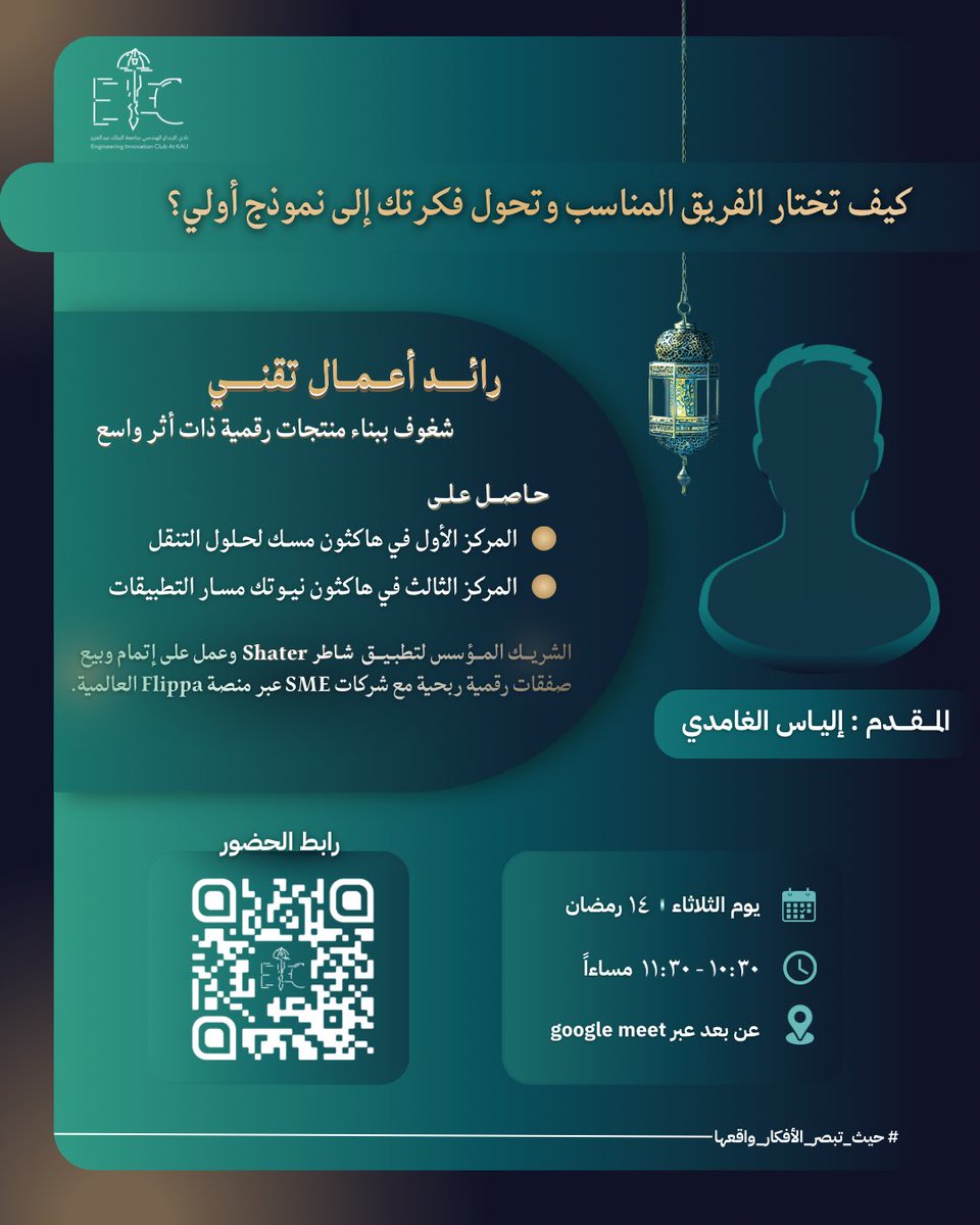 نادي الإبداع الهندسي | EIC tweet media