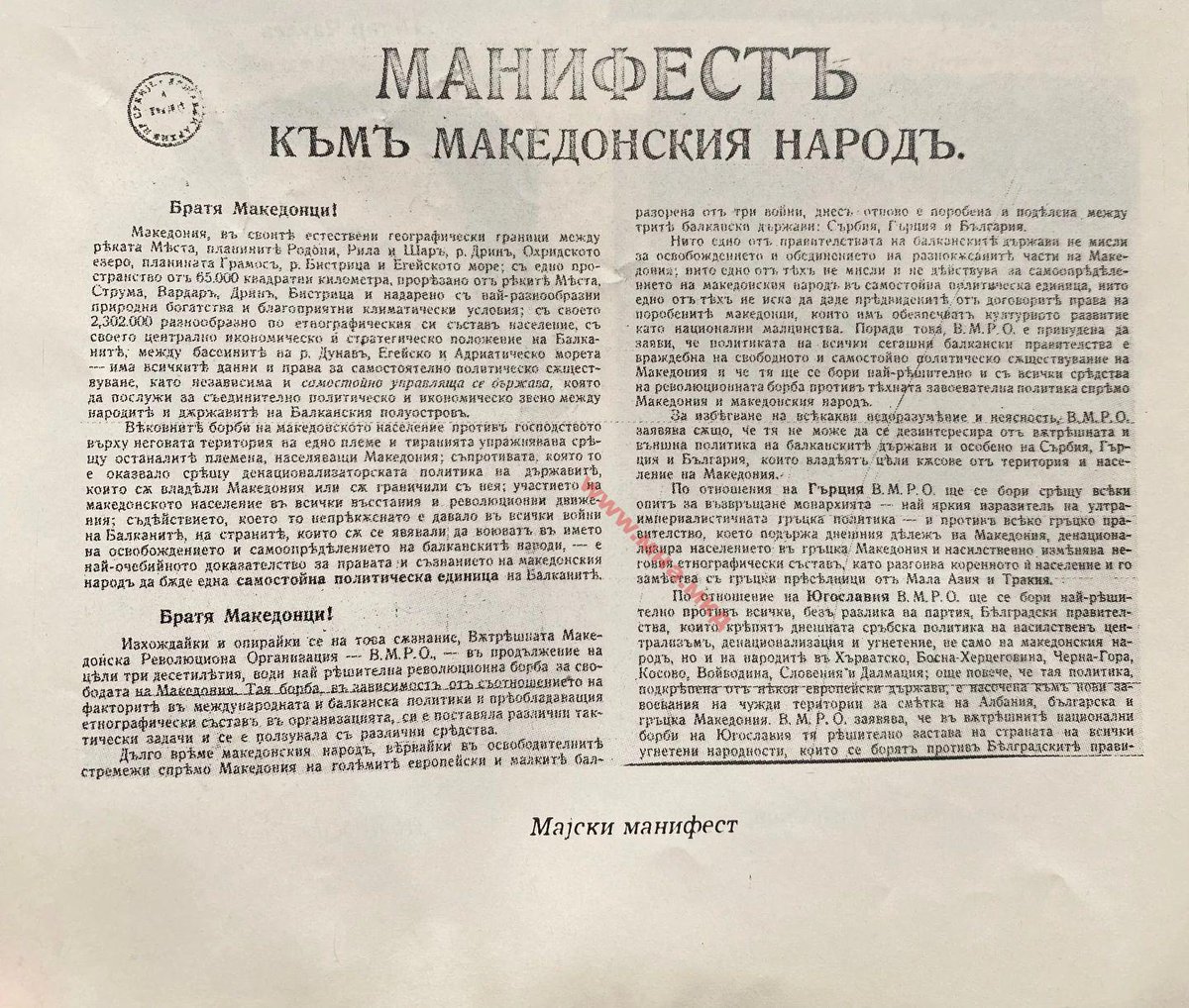 Македонска Национална Академија tweet media