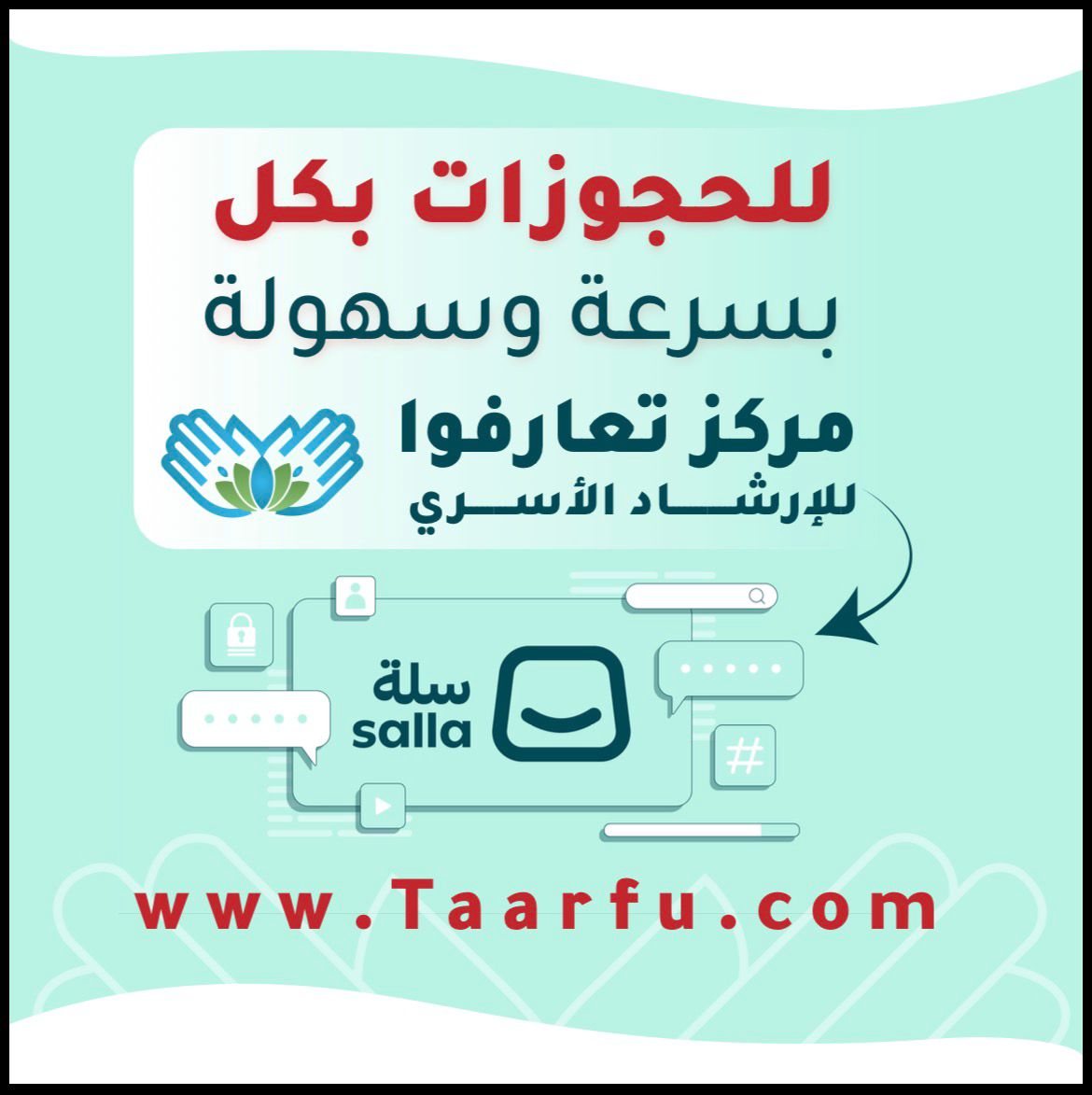 مركز تعارفوا للإرشاد الأسري tweet media