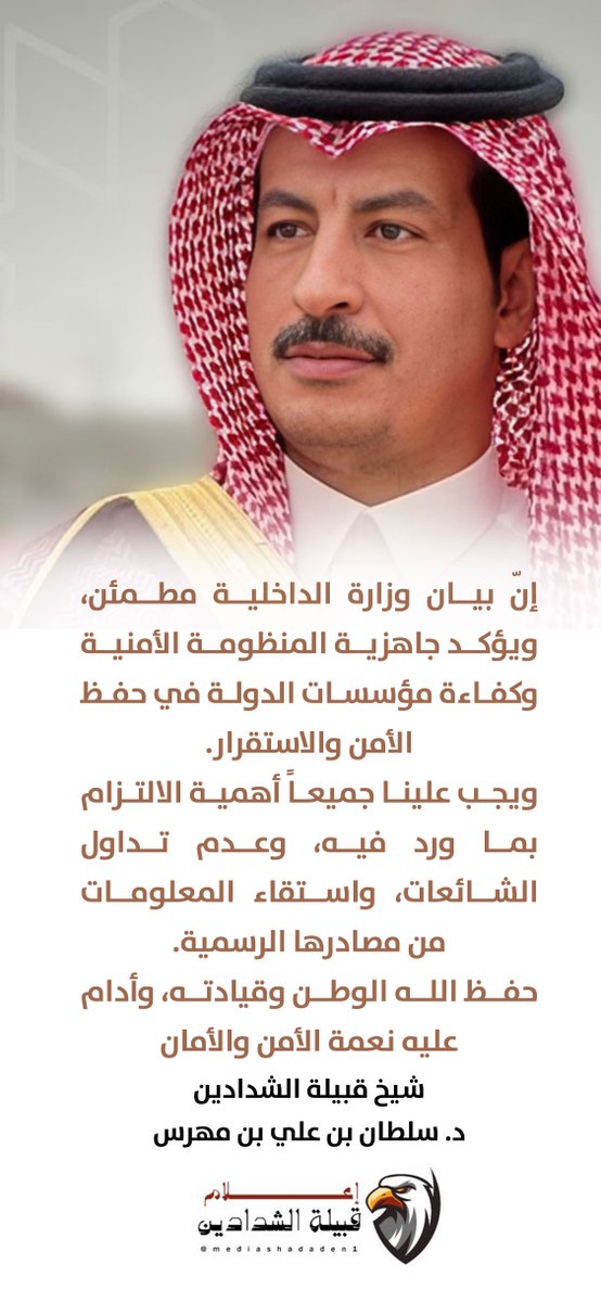 حفظ الله القيادة والوطن.
#الشدادين
#بني_الحارث