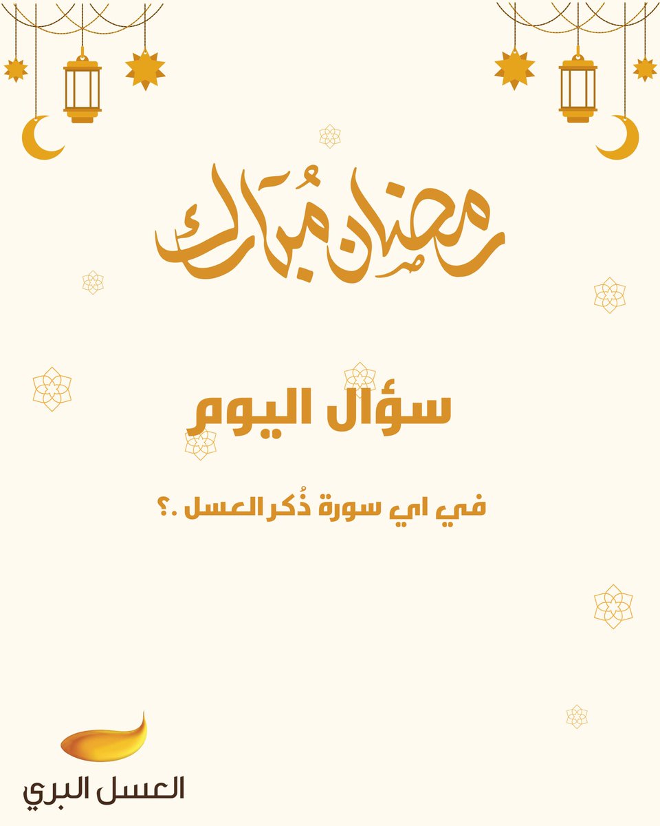 العسل البري tweet media