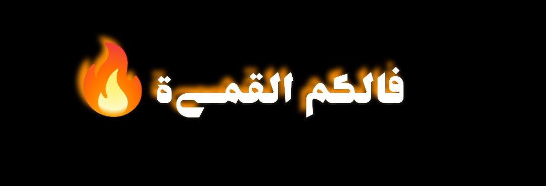 - ﯾَ محبين ﺎلنبي
       صّـلوا ْعليـﮪ ، ﷺ💜✵..

#بدآيـےهہ‌ 🔥✈
🔻♨️🔻
🍀➻ <a href="/iiiv1v/">v.y</a>
⁦〈⁠(⁠•066•⁠)⁠-⁠→⁩؏
🍀➻ <a href="/EvqvT/">нαмє∂</a>
⁦〈⁠(⁠•975•⁠)⁠-⁠→⁩؏
🍀➻ <a href="/_ai5n/">ⓐᶤℓєｅ𝓃🪽</a>
⁦〈⁠(⁠•355•⁠)⁠-⁠→⁩؏
🔺♨️🔺