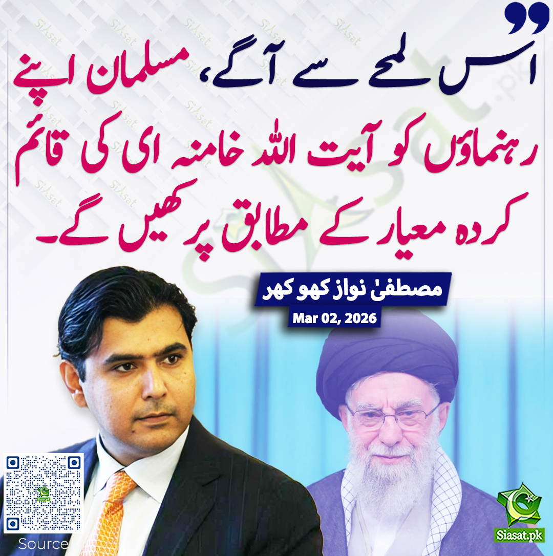 siasatpk's tweet photo. اس لمحے سے آگے، مسلمان اپنے رہنماؤں کو آیت اللہ خامنہ ای کی قائم کردہ معیار کے مطابق پرکھیں گے۔ مصطفیٰ نواز کھو کھر
@mustafa_nawazk #pakistan  #Iran
خبر کا ذریعہ جاننے کے لیے QR Code Scan کریں https://t.co/IswYSKPvGb