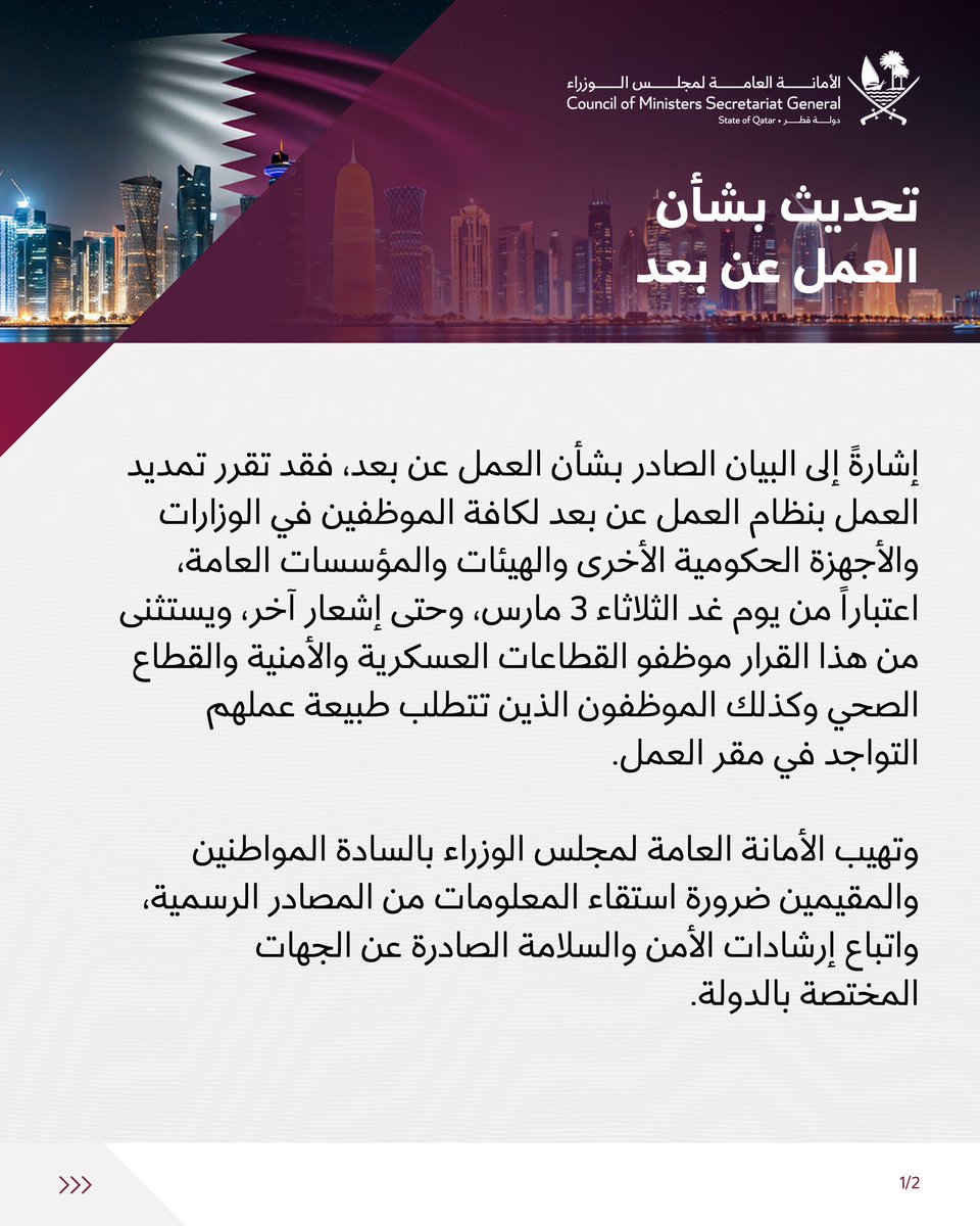 الأمانة العامة لمجلس الوزراء tweet media