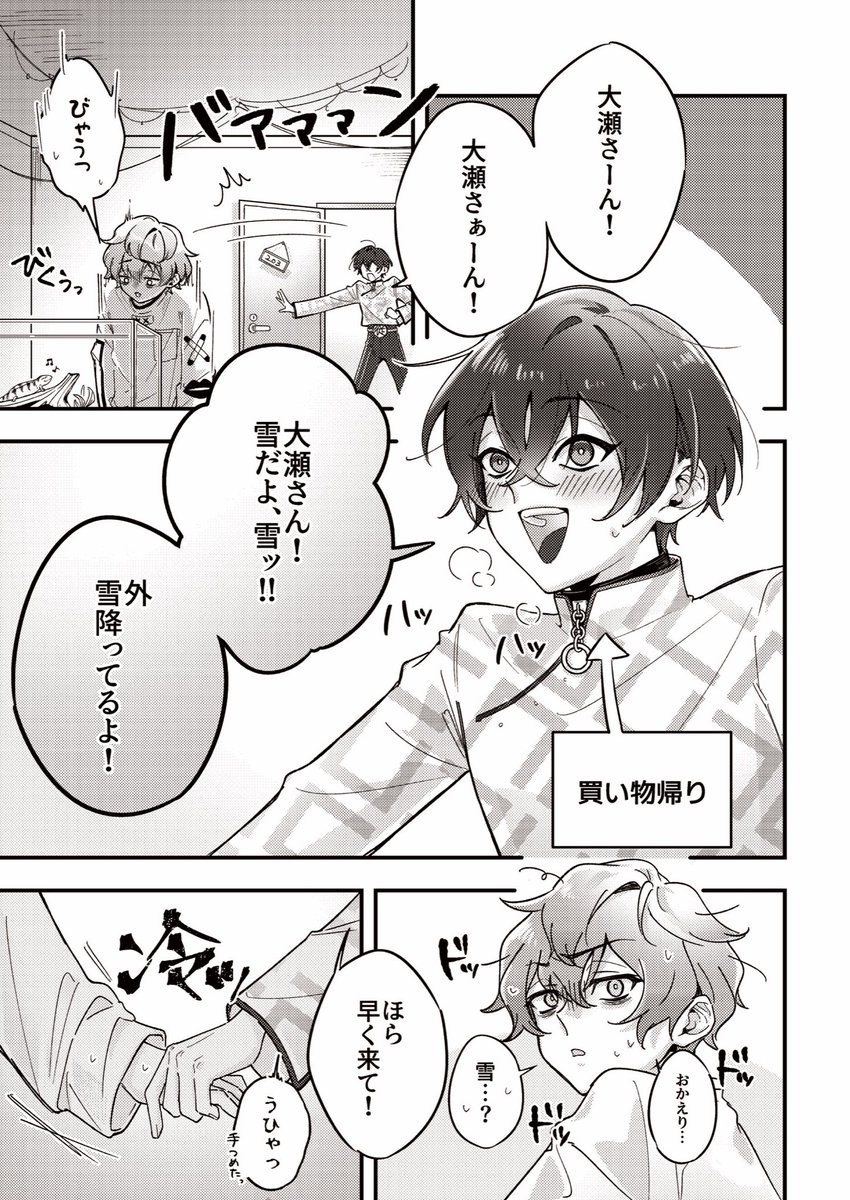 #おせいお 
雪の日（1/2）