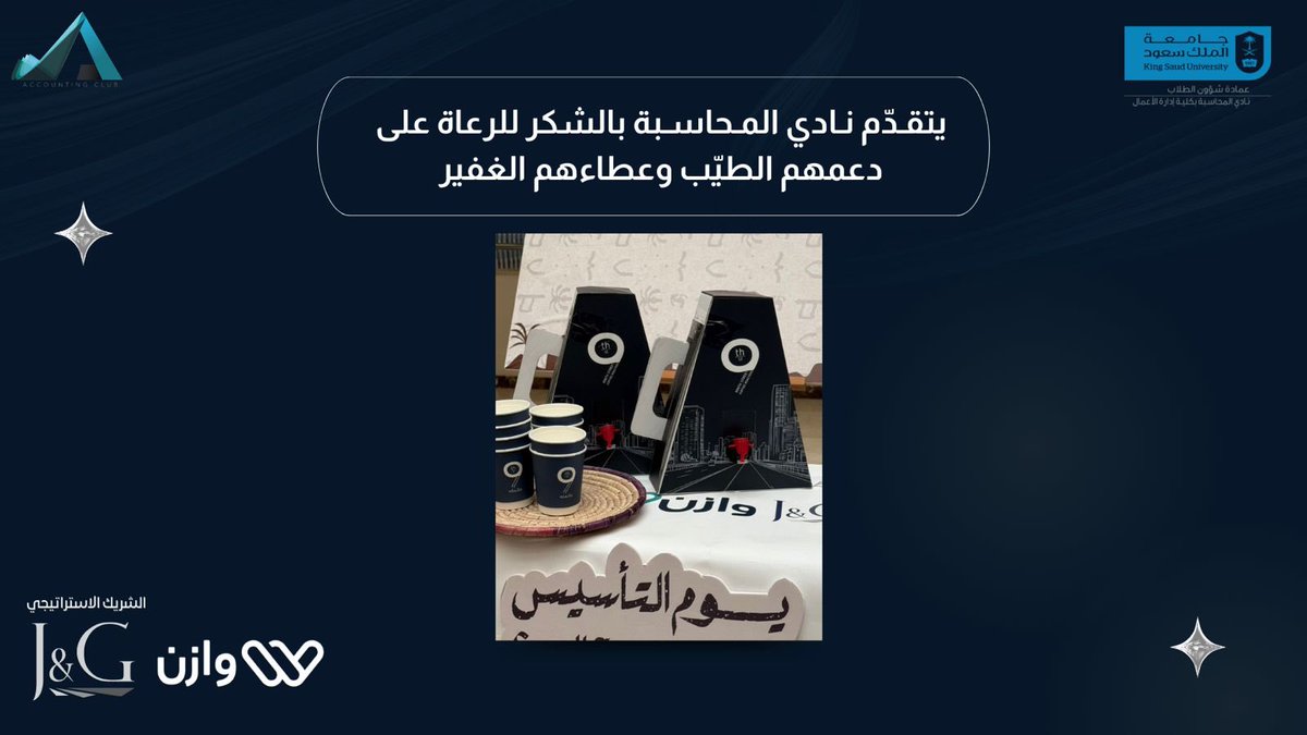 نادي المحاسبة | Accounting Club tweet media
