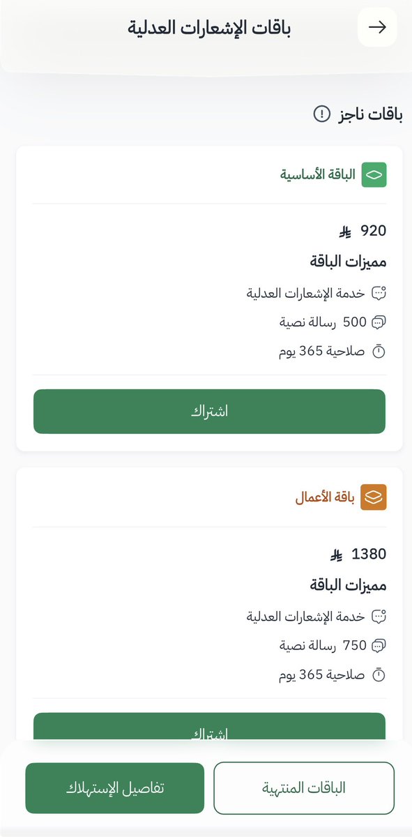 moealqadi's tweet photo. تنويه مهم للمحامين:

نحيطكم علمًا بأنه لم يعد يتم إرسال رسائل تبليغ بموعد الجلسات قبل 24 ساعة كما في السابق،

حيث أصبح استلام إشعارات مواعيد الجلسات قبل 24 ساعة متاحًا فقط للمشتركين في الباقات المدفوعة،

لذا نأمل من الزملاء الكرام أخذ ذلك بعين الاعتبار ومتابعة مواعيد الجلسات عبر النظام بشكل مستمر لتفادي فوات أى جلسة.

مع خالص التحية