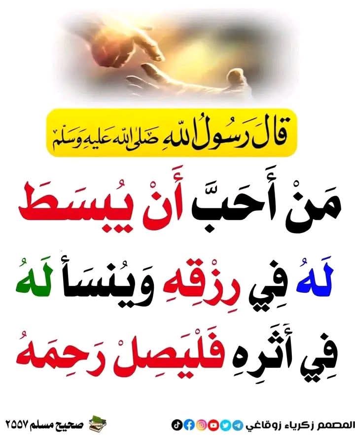 Abdelkrimraha16's tweet photo. 🔴صلة الرحم https://t.co/OAs30vY4Op