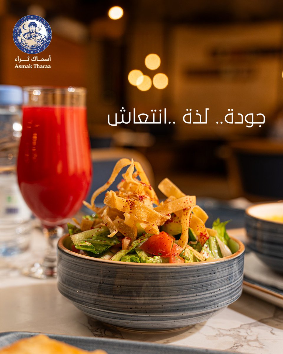 asmaktharaa's tweet photo. جودة في المكونات ولذة في النكهات 😋
سلطة فتوش  .. من ألذ السلطات 
——
#اسماك_ثراء #ثراء  #مطاعم_جدة #جدة #سمك #اكل_بحري #رمضان #رمضان_كريم https://t.co/PYL9nVvJ11