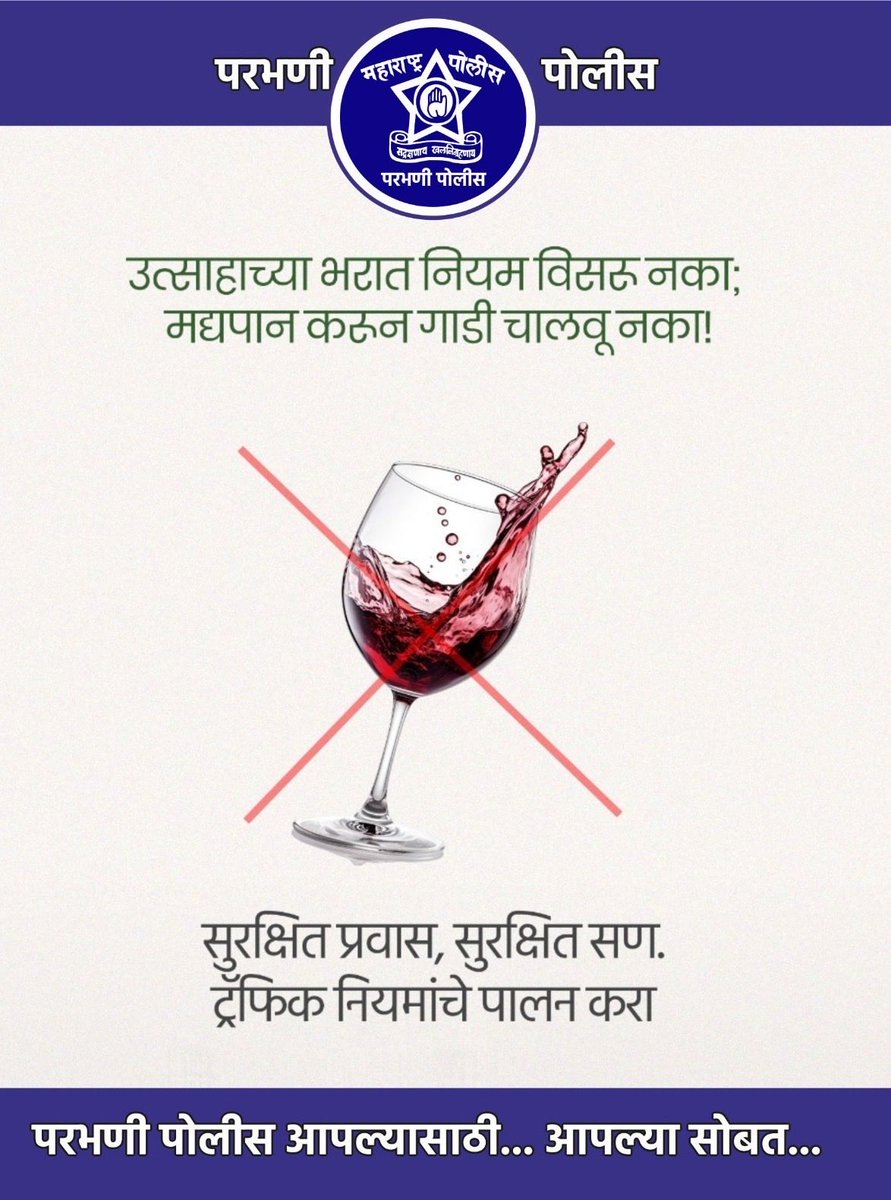 परभणी पोलीस - Parbhani Police tweet media