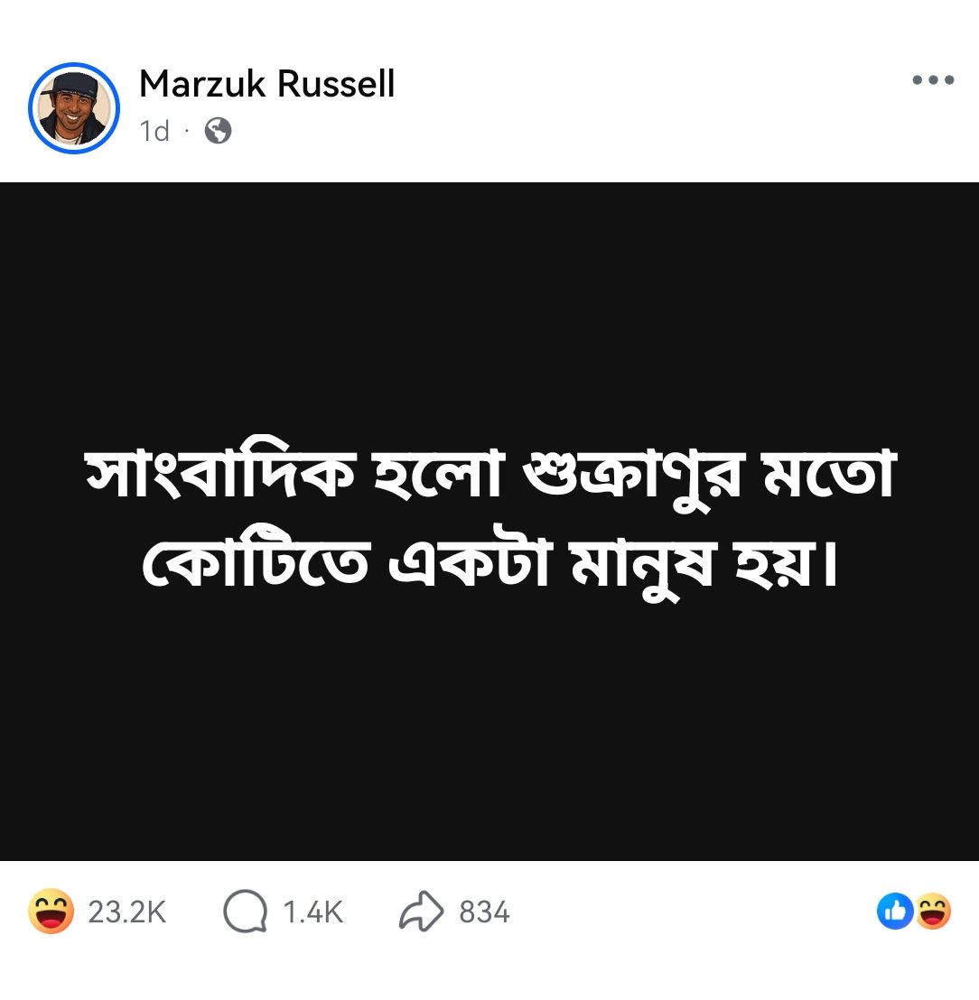 সাংবাদিক হলো শুক্রাণুর মতো কোটিতে একটা মানুষ হয়।
#GoodNightX