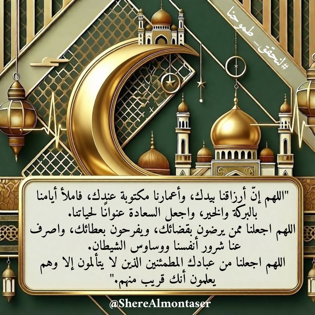 shereAlmontaser's tweet photo. #لنحقق_طموحنا  #أدعية_رمضانية https://t.co/gOqMvhNpgk