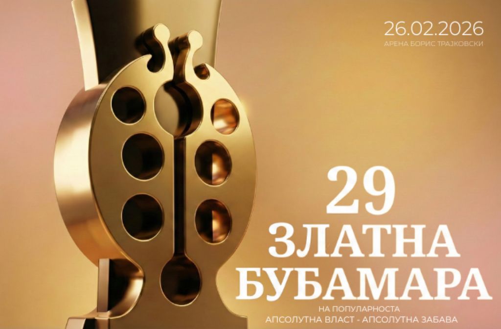 Спектакуларното 29. издание на „Златна бубамара на популарноста“ се одржа во А1 арената „Борис Трајковски“ во Скопје (фото)

Повеќе за ова читајте на линкот подолу!

infoprilepmk.blogspot.com/2026/03/29-1.h…