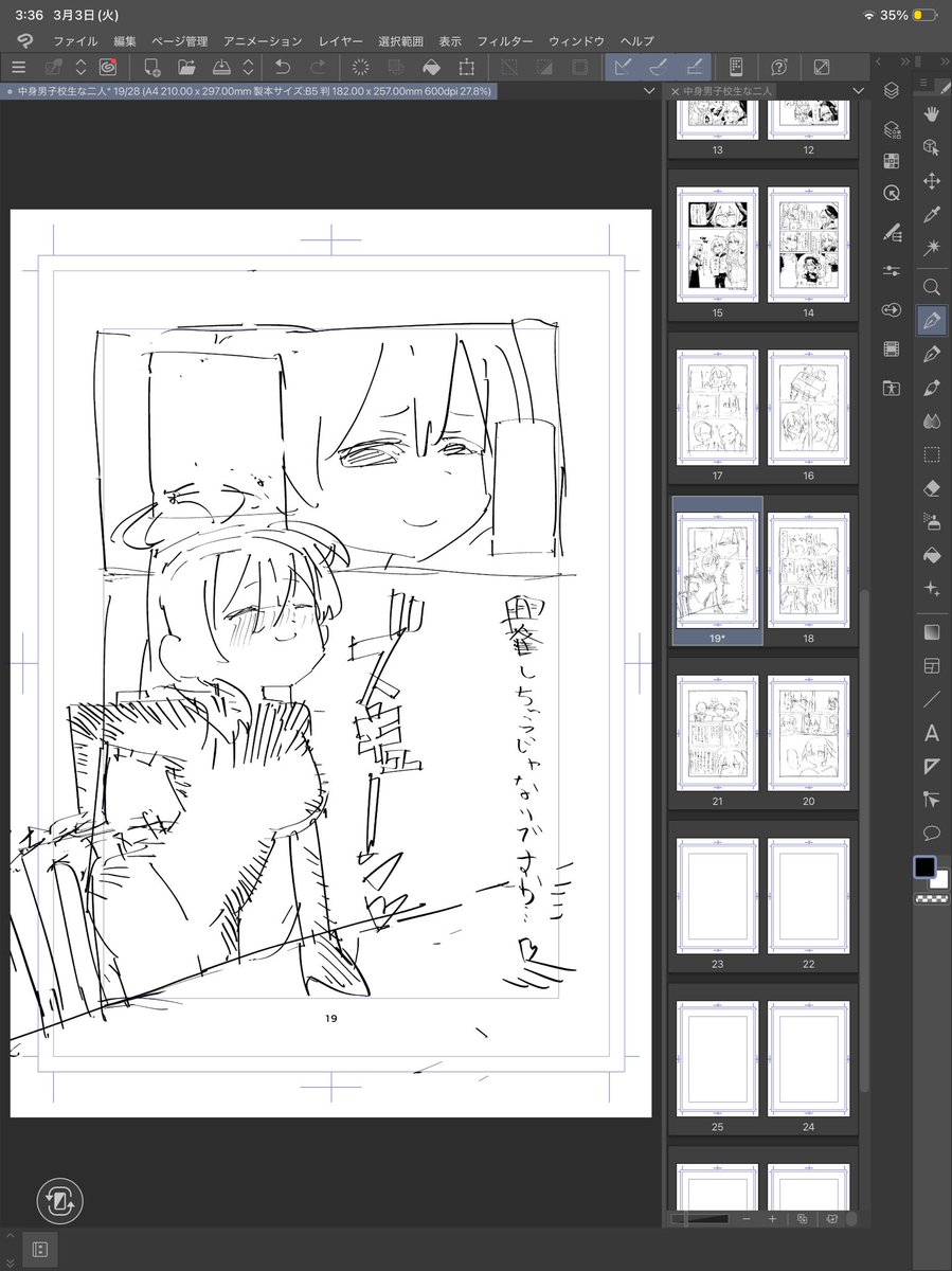 どっかでこのパロディ描きたかったんですよ… 