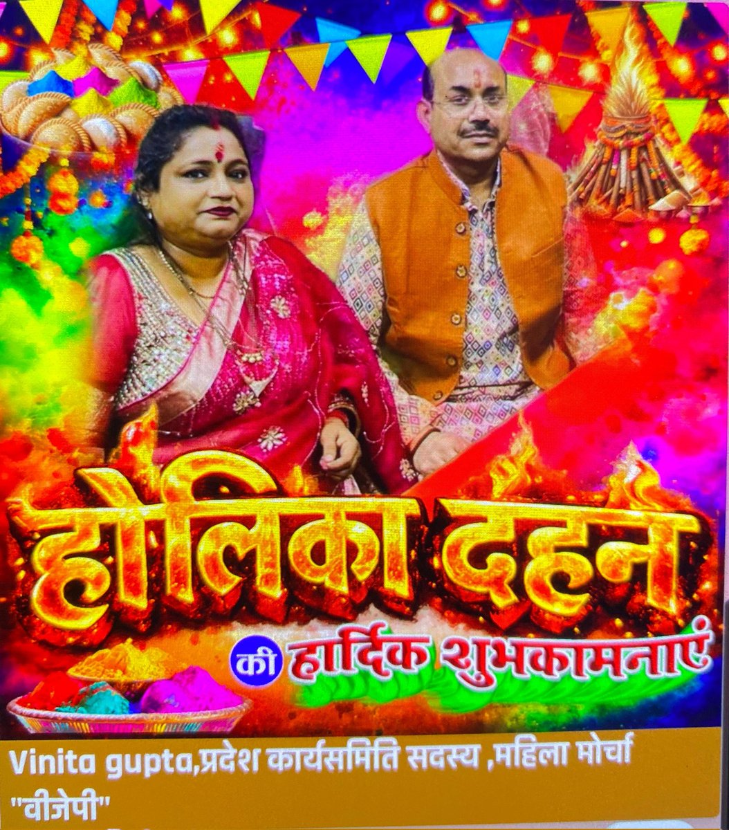 prtyashi's tweet photo. अधर्म पर धर्म, असत्य पर सत्य और अहंकार पर भक्ति की विजय के पावन प्रतीक होलिका दहन के शुभ अवसर पर समस्त प्रदेशवासियों को हार्दिक बधाई एवं शुभकामनाएं।
@BJP4UP @BJPMM4UP @myogiadityanath @sunilbansalbjp https://t.co/tIZFYWwL33