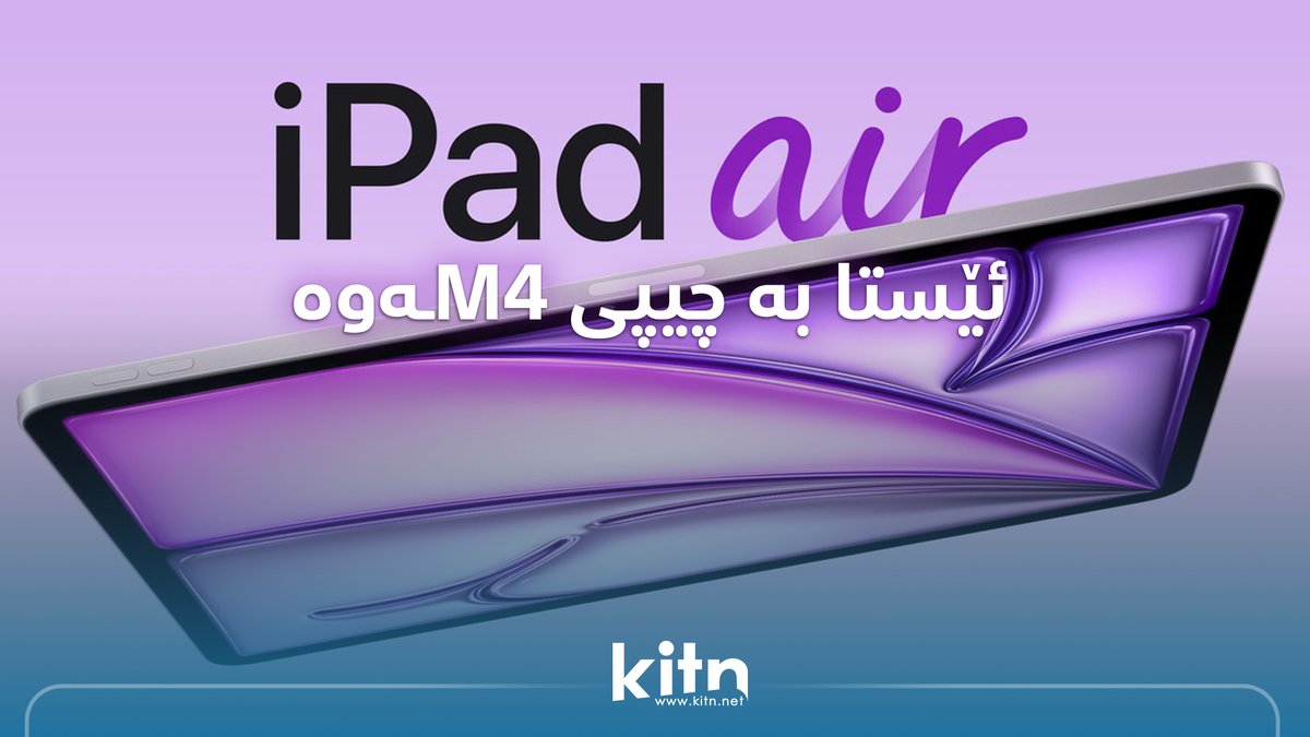 Kitn.net تۆڕی تەکنەلۆژیا tweet media